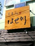 image/tsunodama-2005-09-26T14:01:56-1.jpg